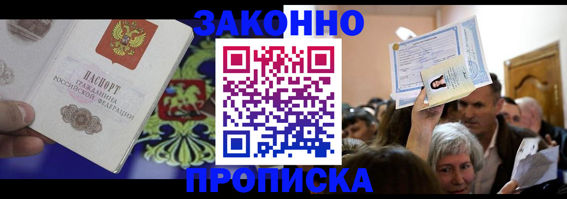 прописка ребенка в Омской области