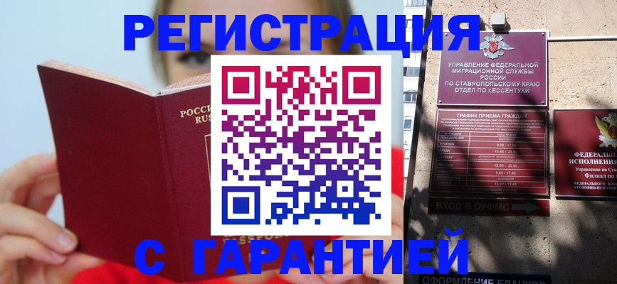 купить прописку в Омской области